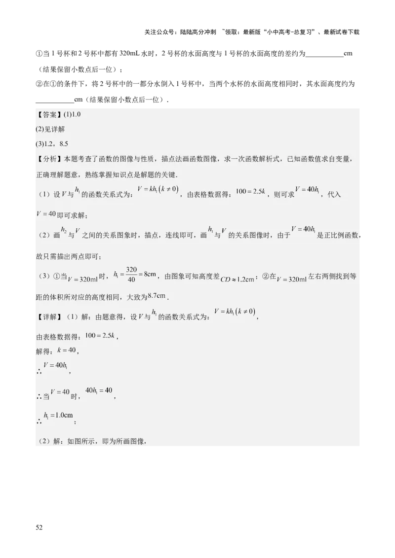 专题03平面直角坐标系与函数（4大模块知识梳理+9个考点+3个易错点）解析版_02中考总复习（2026版更新中）_02-数学-中考总复习_2025中考复习资料_2025年中考数学一轮知识梳理