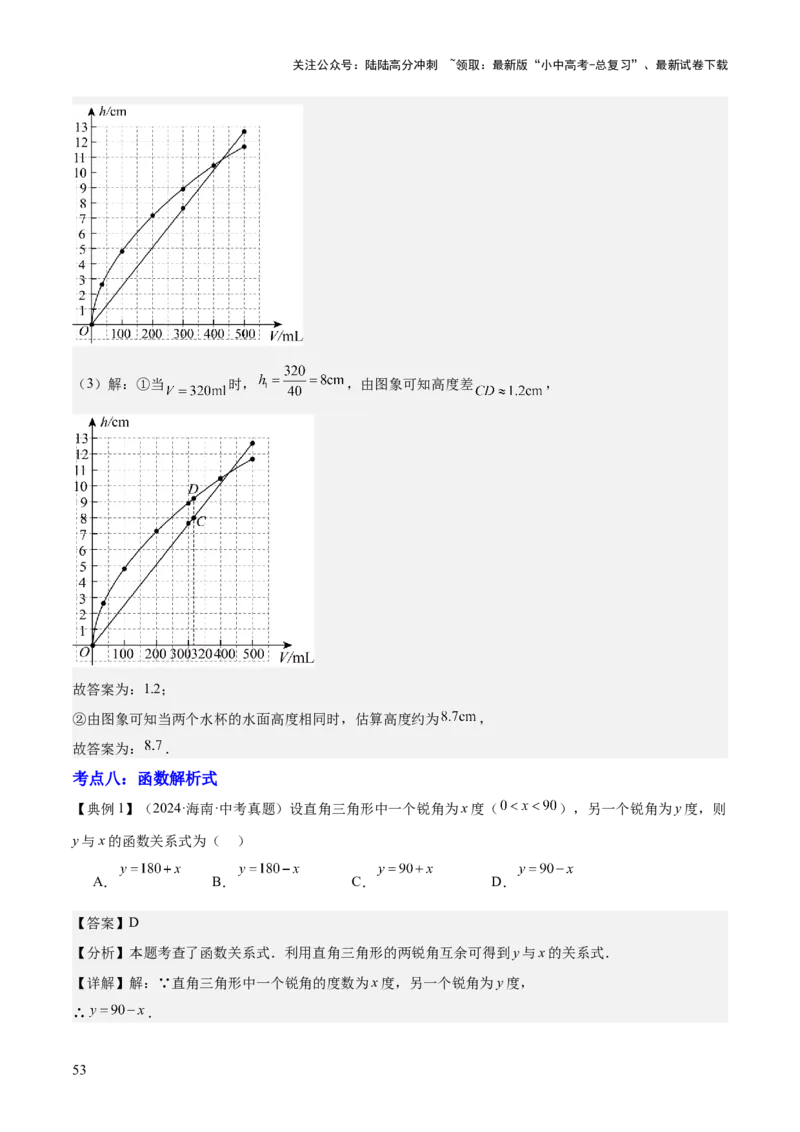 专题03平面直角坐标系与函数（4大模块知识梳理+9个考点+3个易错点）解析版_02中考总复习（2026版更新中）_02-数学-中考总复习_2025中考复习资料_2025年中考数学一轮知识梳理