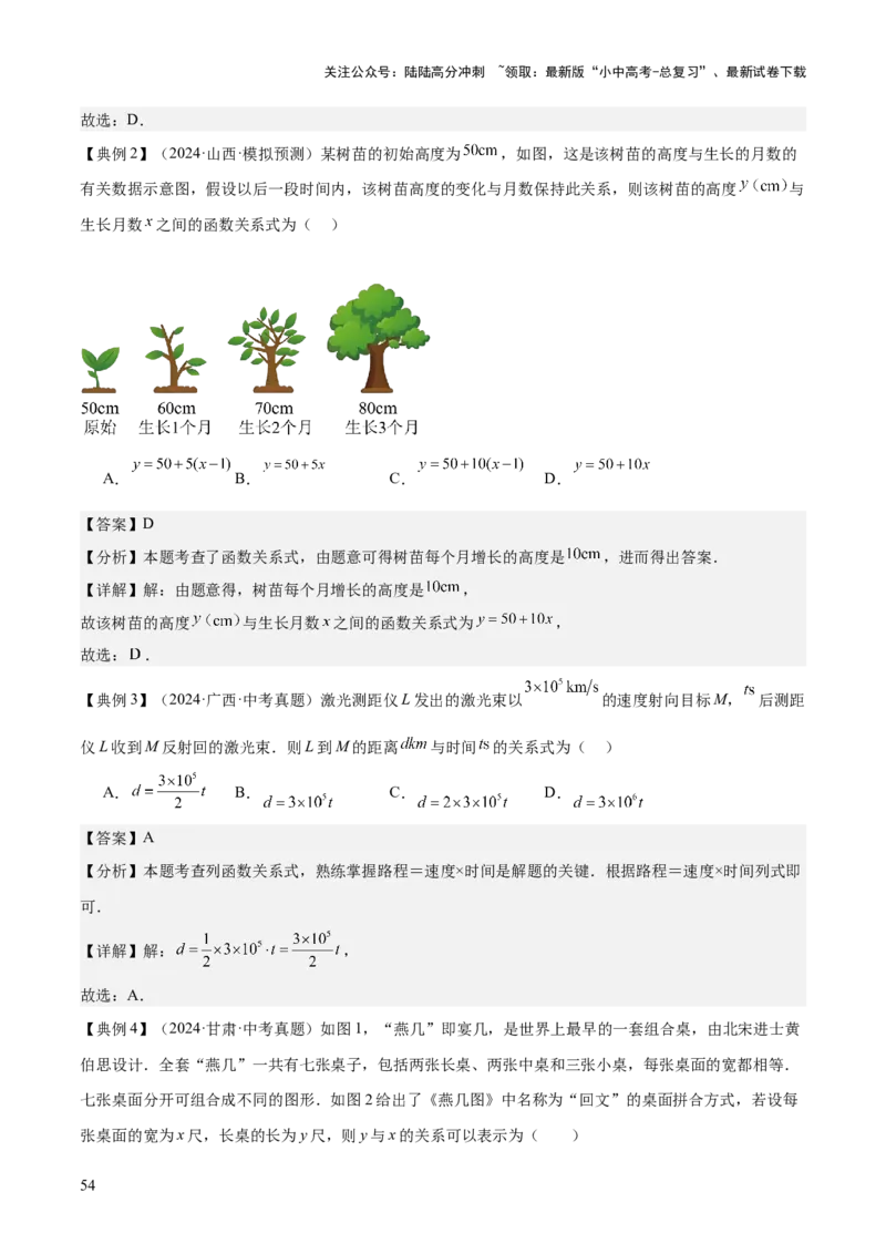 专题03平面直角坐标系与函数（4大模块知识梳理+9个考点+3个易错点）解析版_02中考总复习（2026版更新中）_02-数学-中考总复习_2025中考复习资料_2025年中考数学一轮知识梳理