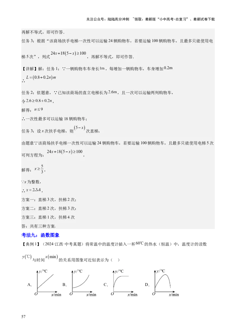 专题03平面直角坐标系与函数（4大模块知识梳理+9个考点+3个易错点）解析版_02中考总复习（2026版更新中）_02-数学-中考总复习_2025中考复习资料_2025年中考数学一轮知识梳理