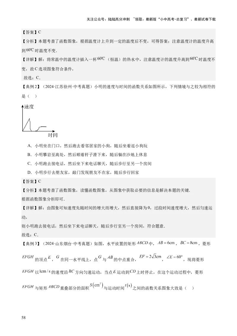 专题03平面直角坐标系与函数（4大模块知识梳理+9个考点+3个易错点）解析版_02中考总复习（2026版更新中）_02-数学-中考总复习_2025中考复习资料_2025年中考数学一轮知识梳理