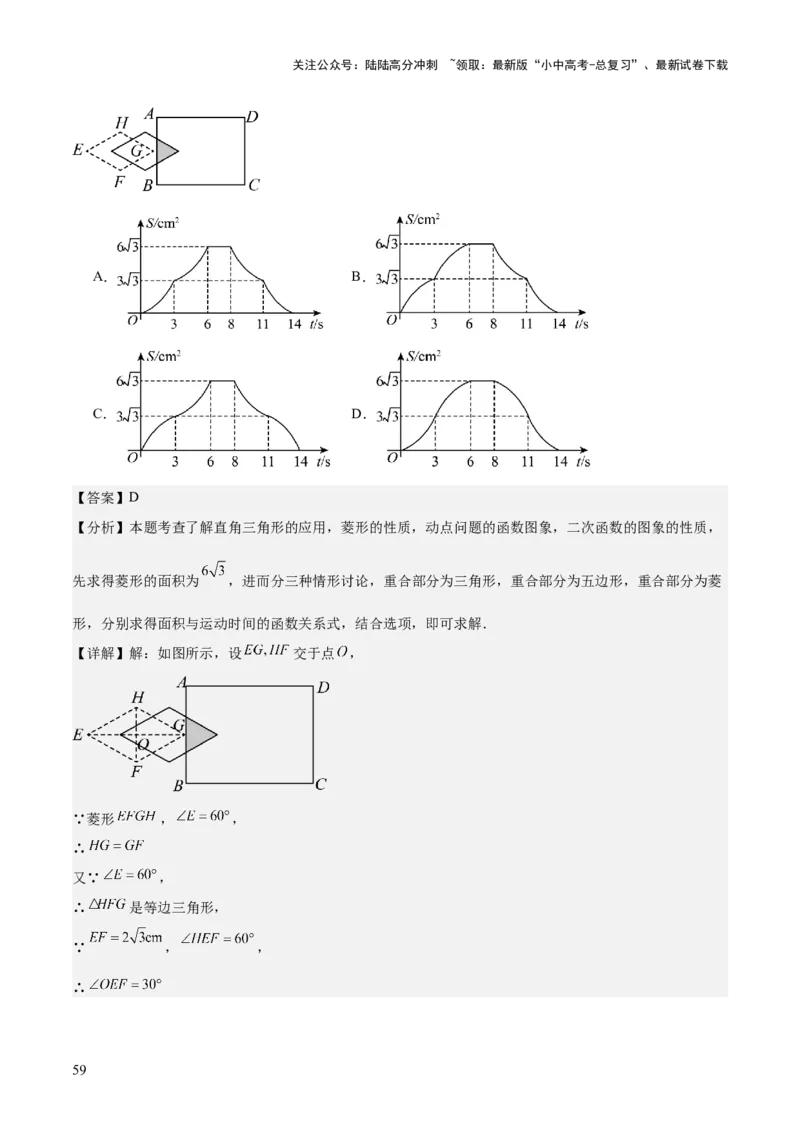 专题03平面直角坐标系与函数（4大模块知识梳理+9个考点+3个易错点）解析版_02中考总复习（2026版更新中）_02-数学-中考总复习_2025中考复习资料_2025年中考数学一轮知识梳理