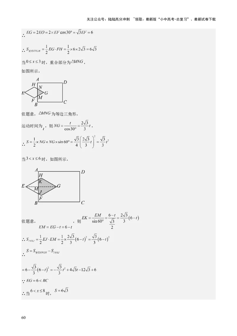 专题03平面直角坐标系与函数（4大模块知识梳理+9个考点+3个易错点）解析版_02中考总复习（2026版更新中）_02-数学-中考总复习_2025中考复习资料_2025年中考数学一轮知识梳理