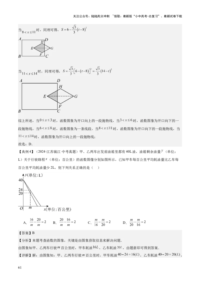 专题03平面直角坐标系与函数（4大模块知识梳理+9个考点+3个易错点）解析版_02中考总复习（2026版更新中）_02-数学-中考总复习_2025中考复习资料_2025年中考数学一轮知识梳理