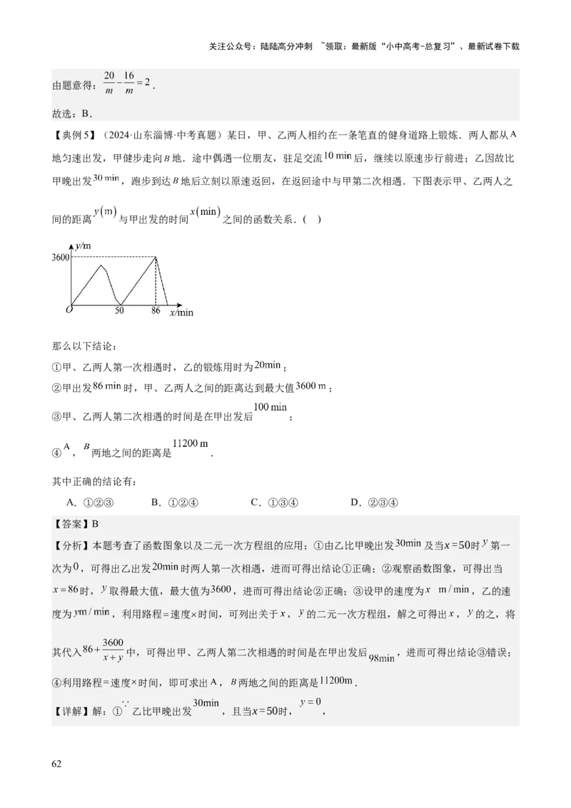 专题03平面直角坐标系与函数（4大模块知识梳理+9个考点+3个易错点）解析版_02中考总复习（2026版更新中）_02-数学-中考总复习_2025中考复习资料_2025年中考数学一轮知识梳理
