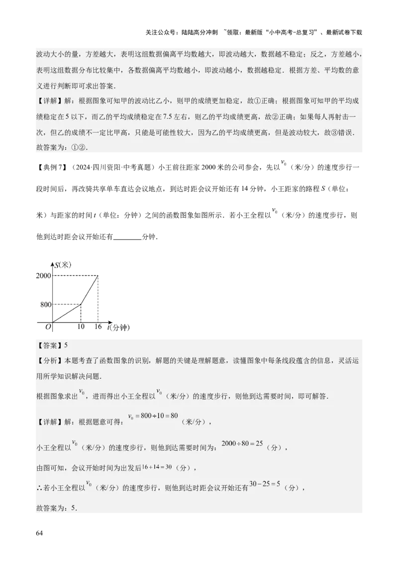 专题03平面直角坐标系与函数（4大模块知识梳理+9个考点+3个易错点）解析版_02中考总复习（2026版更新中）_02-数学-中考总复习_2025中考复习资料_2025年中考数学一轮知识梳理