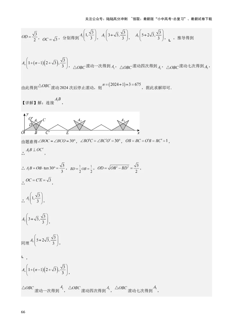 专题03平面直角坐标系与函数（4大模块知识梳理+9个考点+3个易错点）解析版_02中考总复习（2026版更新中）_02-数学-中考总复习_2025中考复习资料_2025年中考数学一轮知识梳理