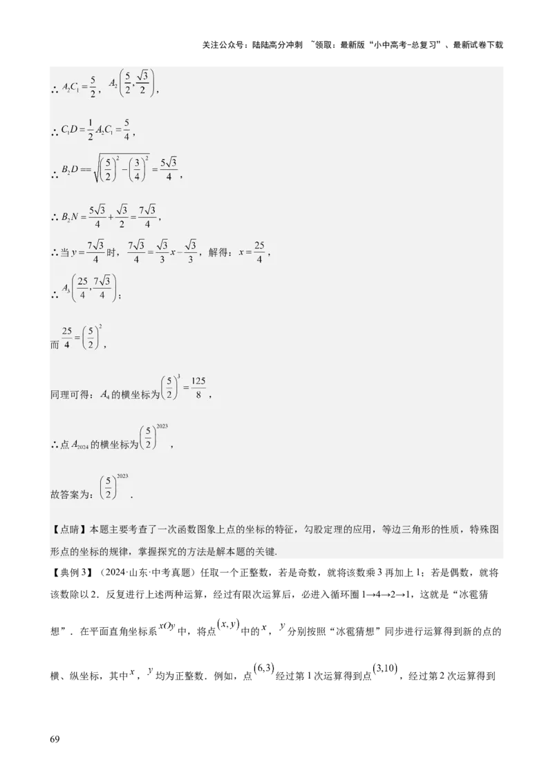 专题03平面直角坐标系与函数（4大模块知识梳理+9个考点+3个易错点）解析版_02中考总复习（2026版更新中）_02-数学-中考总复习_2025中考复习资料_2025年中考数学一轮知识梳理