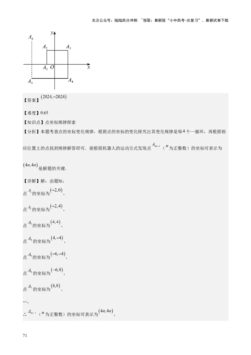 专题03平面直角坐标系与函数（4大模块知识梳理+9个考点+3个易错点）解析版_02中考总复习（2026版更新中）_02-数学-中考总复习_2025中考复习资料_2025年中考数学一轮知识梳理