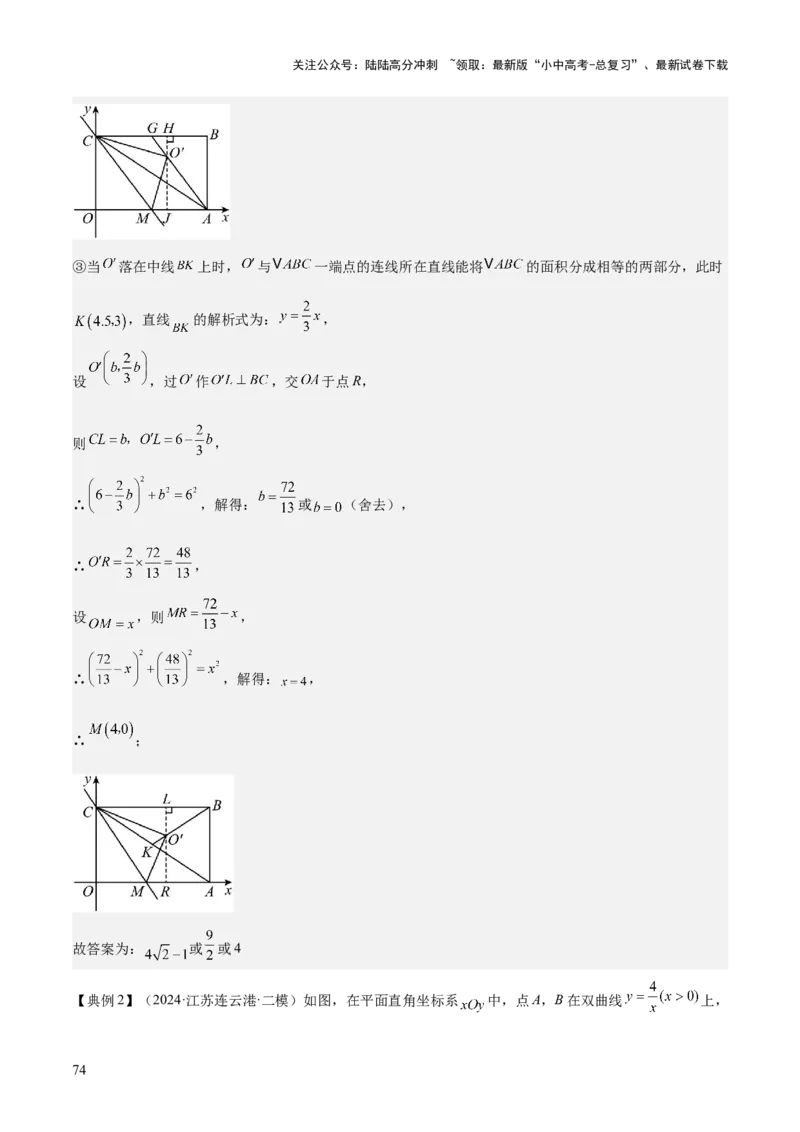 专题03平面直角坐标系与函数（4大模块知识梳理+9个考点+3个易错点）解析版_02中考总复习（2026版更新中）_02-数学-中考总复习_2025中考复习资料_2025年中考数学一轮知识梳理