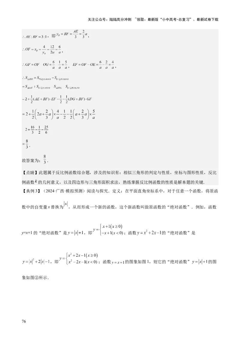 专题03平面直角坐标系与函数（4大模块知识梳理+9个考点+3个易错点）解析版_02中考总复习（2026版更新中）_02-数学-中考总复习_2025中考复习资料_2025年中考数学一轮知识梳理