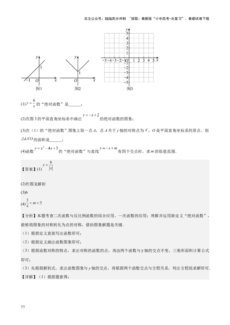 专题03平面直角坐标系与函数（4大模块知识梳理+9个考点+3个易错点）解析版_02中考总复习（2026版更新中）_02-数学-中考总复习_2025中考复习资料_2025年中考数学一轮知识梳理