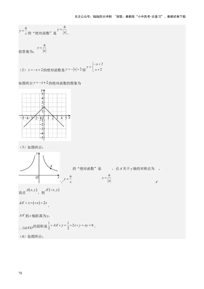 专题03平面直角坐标系与函数（4大模块知识梳理+9个考点+3个易错点）解析版_02中考总复习（2026版更新中）_02-数学-中考总复习_2025中考复习资料_2025年中考数学一轮知识梳理