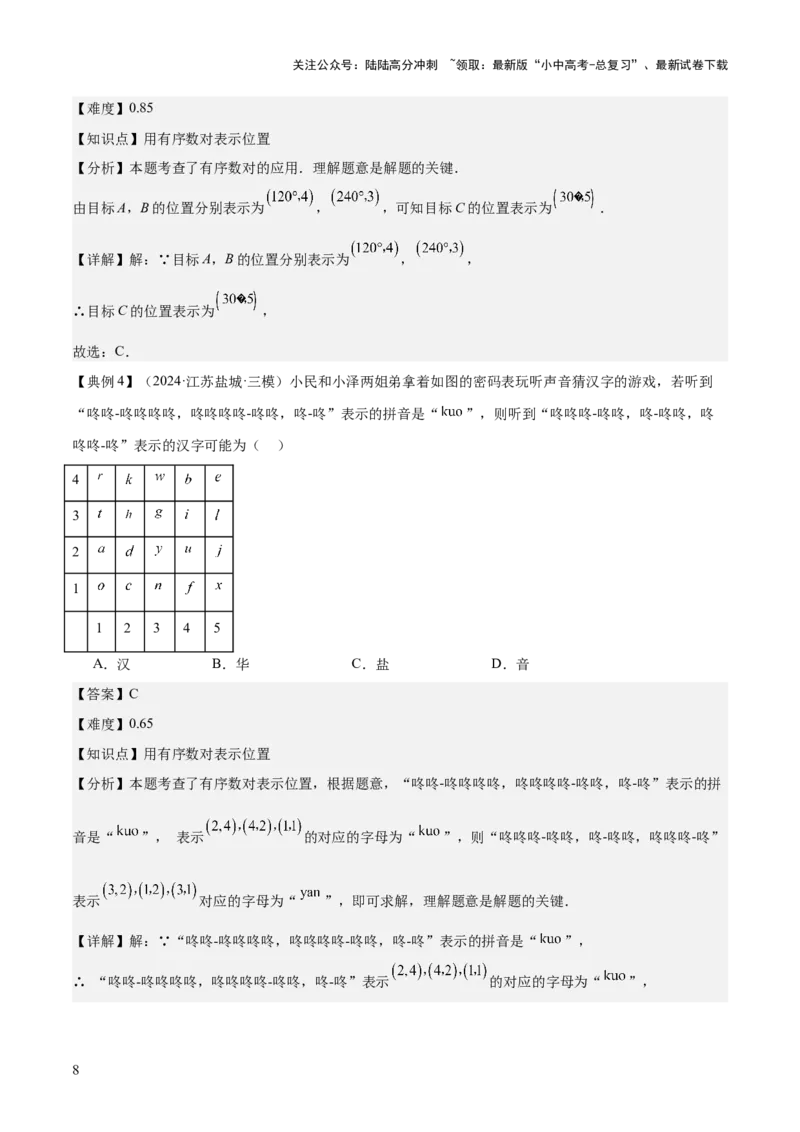 专题03平面直角坐标系与函数（4大模块知识梳理+9个考点+3个易错点）解析版_02中考总复习（2026版更新中）_02-数学-中考总复习_2025中考复习资料_2025年中考数学一轮知识梳理