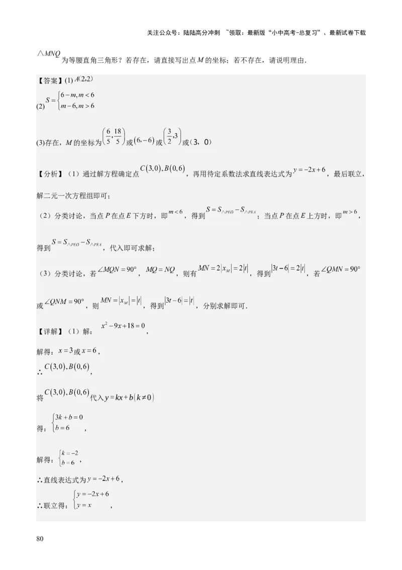 专题03平面直角坐标系与函数（4大模块知识梳理+9个考点+3个易错点）解析版_02中考总复习（2026版更新中）_02-数学-中考总复习_2025中考复习资料_2025年中考数学一轮知识梳理