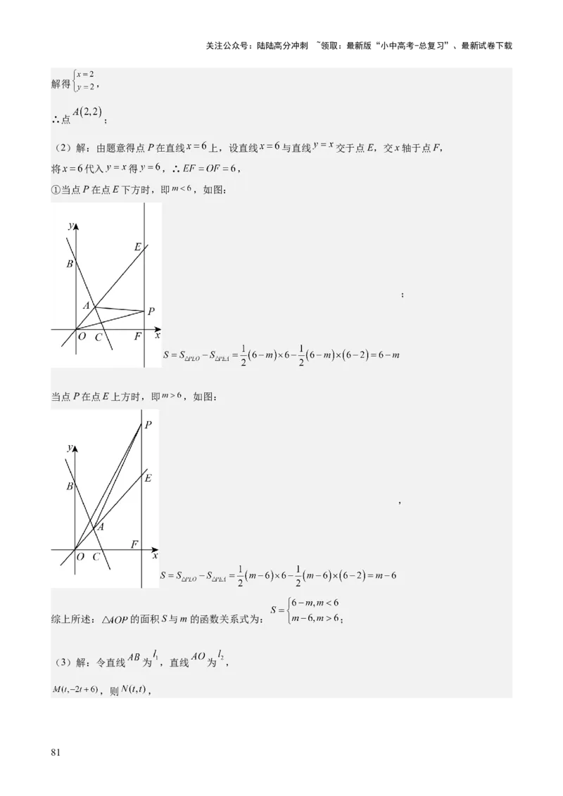 专题03平面直角坐标系与函数（4大模块知识梳理+9个考点+3个易错点）解析版_02中考总复习（2026版更新中）_02-数学-中考总复习_2025中考复习资料_2025年中考数学一轮知识梳理