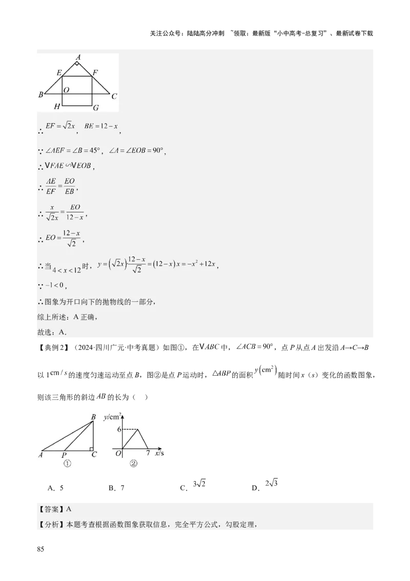 专题03平面直角坐标系与函数（4大模块知识梳理+9个考点+3个易错点）解析版_02中考总复习（2026版更新中）_02-数学-中考总复习_2025中考复习资料_2025年中考数学一轮知识梳理