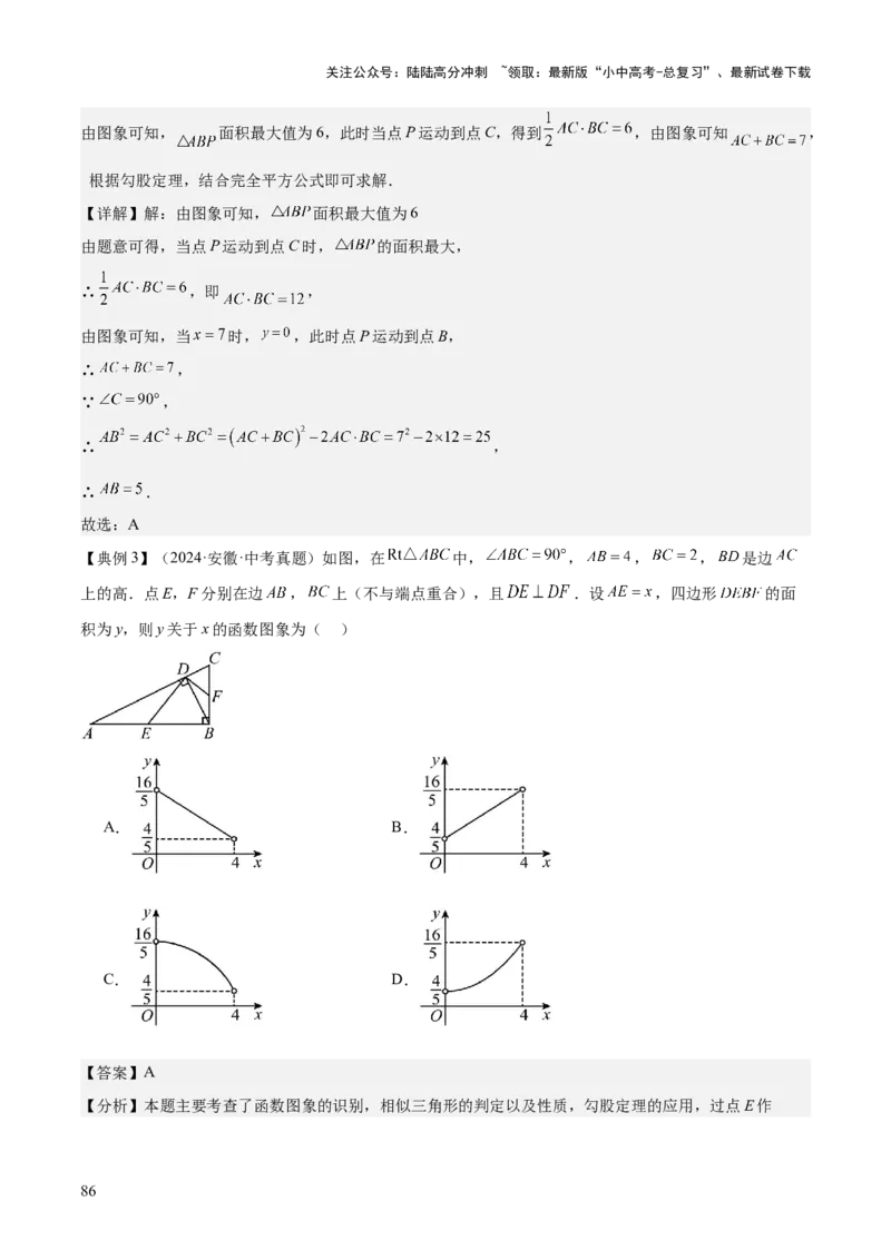 专题03平面直角坐标系与函数（4大模块知识梳理+9个考点+3个易错点）解析版_02中考总复习（2026版更新中）_02-数学-中考总复习_2025中考复习资料_2025年中考数学一轮知识梳理