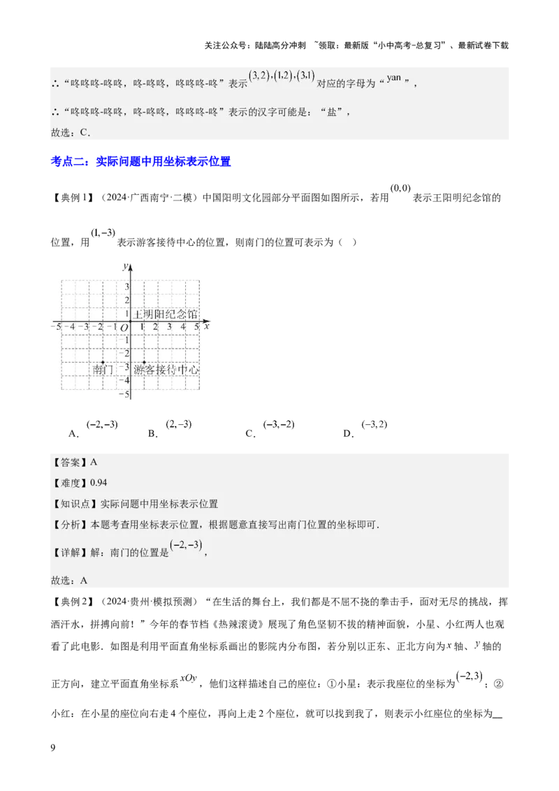 专题03平面直角坐标系与函数（4大模块知识梳理+9个考点+3个易错点）解析版_02中考总复习（2026版更新中）_02-数学-中考总复习_2025中考复习资料_2025年中考数学一轮知识梳理