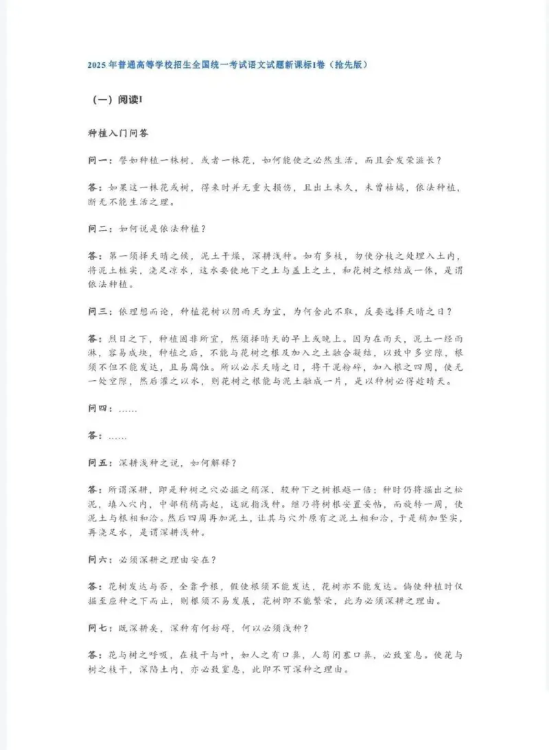 2025年高考语文新课标全国Ⅰ卷参考答案（版本2）_2025全国各省高考真题+答案_1、新课标全国Ⅰ卷（语数外）_2025年高考全国1卷语文高考真题解析（完整版）