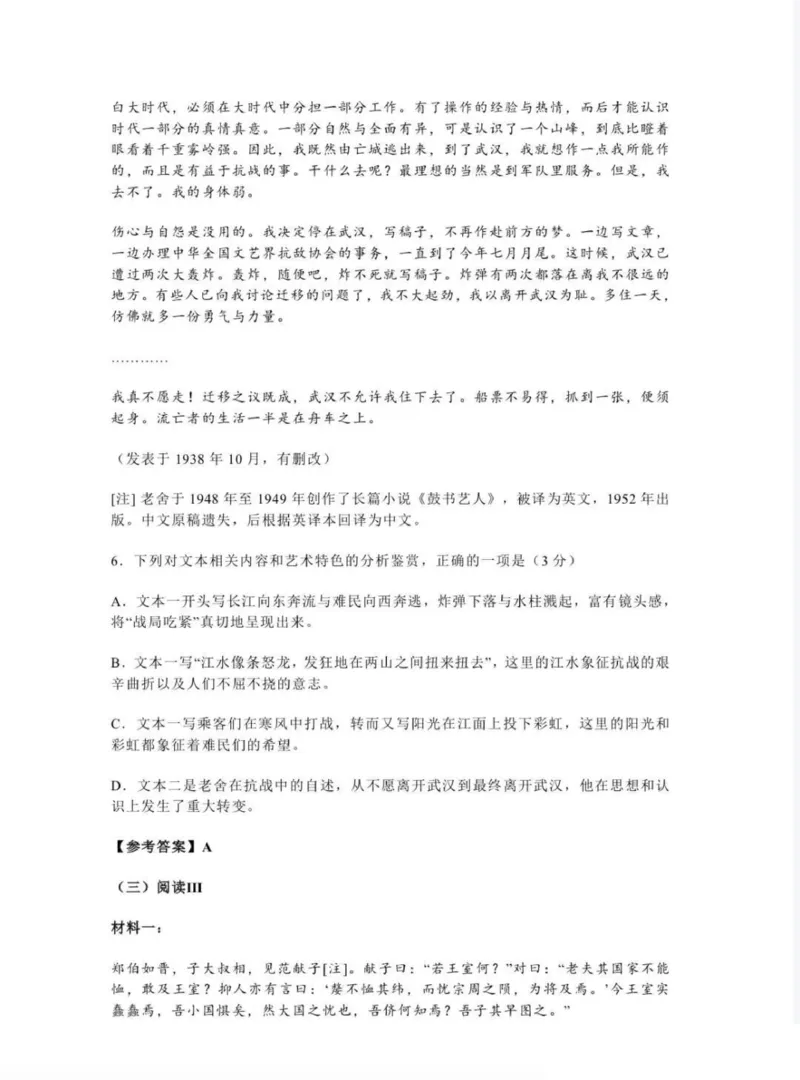 2025年高考语文新课标全国Ⅰ卷参考答案（版本2）_2025全国各省高考真题+答案_1、新课标全国Ⅰ卷（语数外）_2025年高考全国1卷语文高考真题解析（完整版）