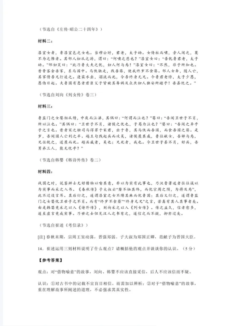 2025年高考语文新课标全国Ⅰ卷参考答案（版本2）_2025全国各省高考真题+答案_1、新课标全国Ⅰ卷（语数外）_2025年高考全国1卷语文高考真题解析（完整版）