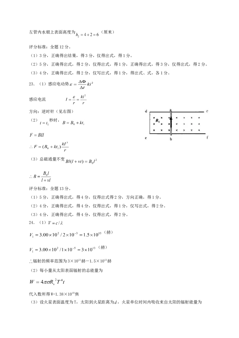 2000年上海高考物理真题及答案_全国卷+地方卷_4.物理_1.物理高考真题试卷_1990-2007年各地高考历年真题_上海