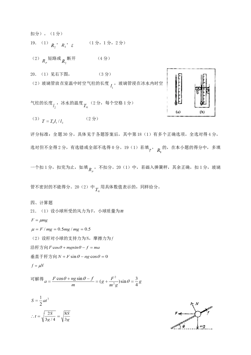 2000年上海高考物理真题及答案_全国卷+地方卷_4.物理_1.物理高考真题试卷_1990-2007年各地高考历年真题_上海