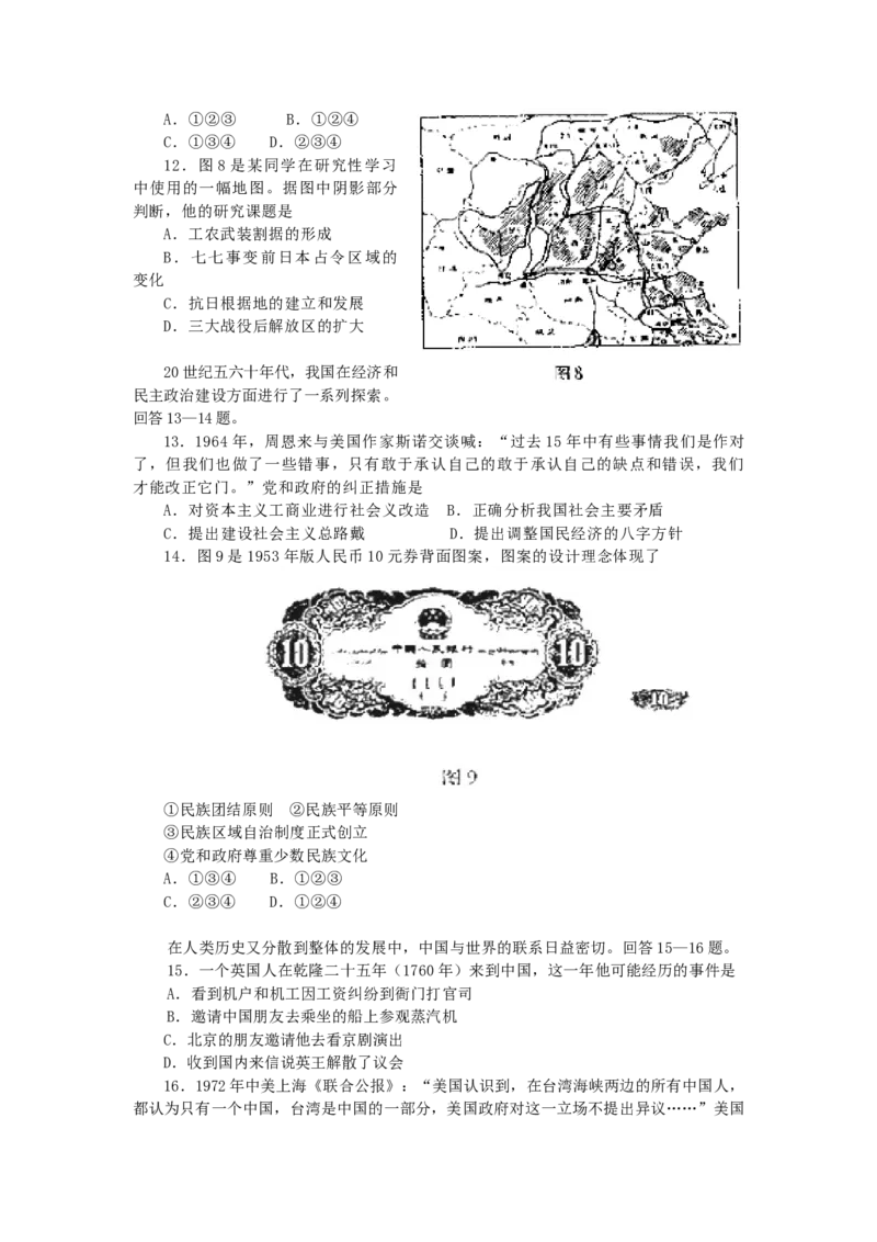 2007年山东高考文科综合真题及答案_全国卷+地方卷_7.历史_1.历史高考真题试卷_1990-2007年各地高考历年真题_2001-2007年各地文综历年真题_山东