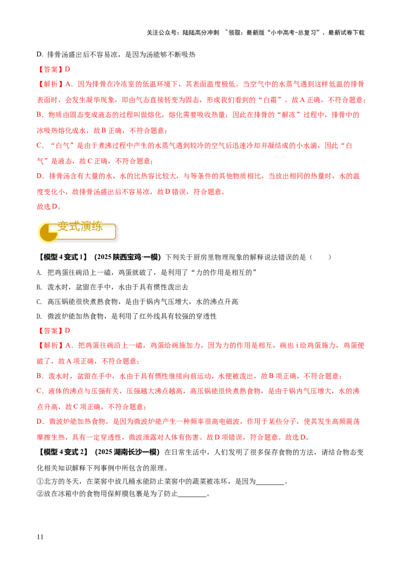 专题03热学四类重点问题（解析版）_02中考总复习（2026版更新中）_04-物理-中考总复习_2025年中考复习资料_2025年中考物理答题方法模板