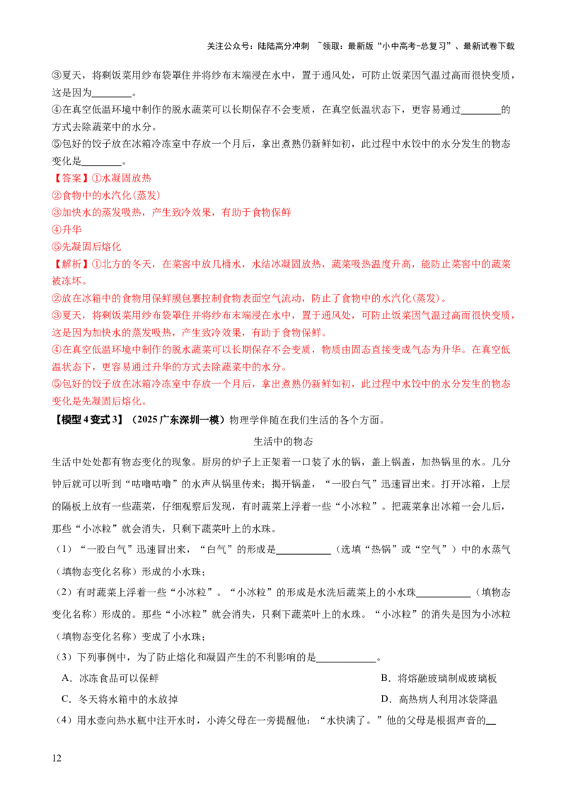 专题03热学四类重点问题（解析版）_02中考总复习（2026版更新中）_04-物理-中考总复习_2025年中考复习资料_2025年中考物理答题方法模板