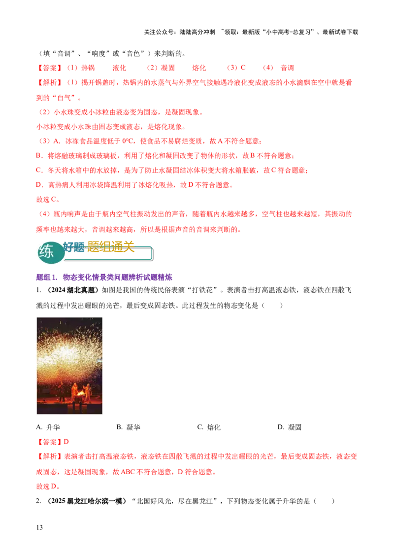 专题03热学四类重点问题（解析版）_02中考总复习（2026版更新中）_04-物理-中考总复习_2025年中考复习资料_2025年中考物理答题方法模板