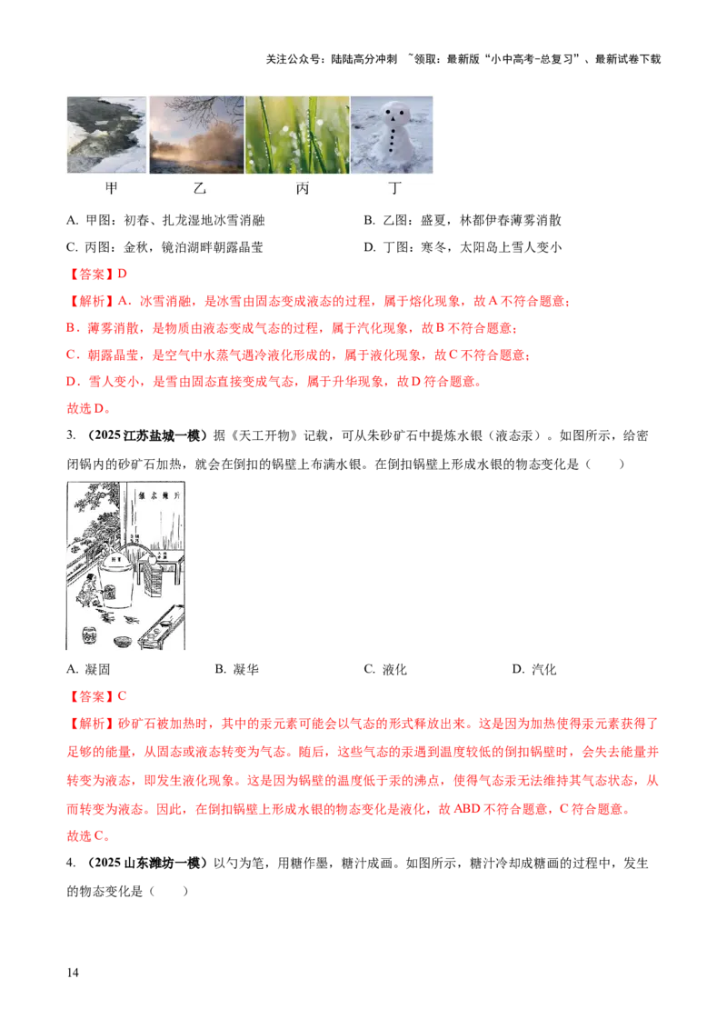 专题03热学四类重点问题（解析版）_02中考总复习（2026版更新中）_04-物理-中考总复习_2025年中考复习资料_2025年中考物理答题方法模板