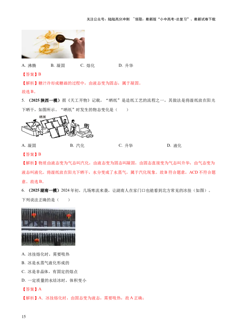 专题03热学四类重点问题（解析版）_02中考总复习（2026版更新中）_04-物理-中考总复习_2025年中考复习资料_2025年中考物理答题方法模板