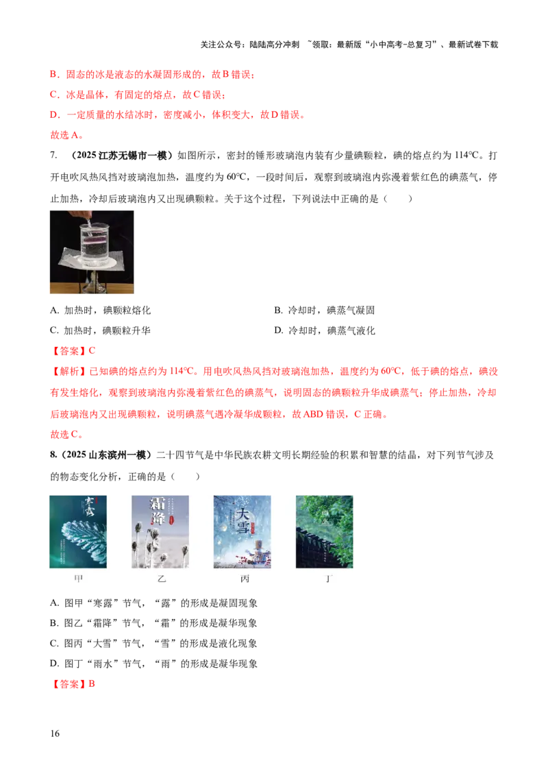 专题03热学四类重点问题（解析版）_02中考总复习（2026版更新中）_04-物理-中考总复习_2025年中考复习资料_2025年中考物理答题方法模板