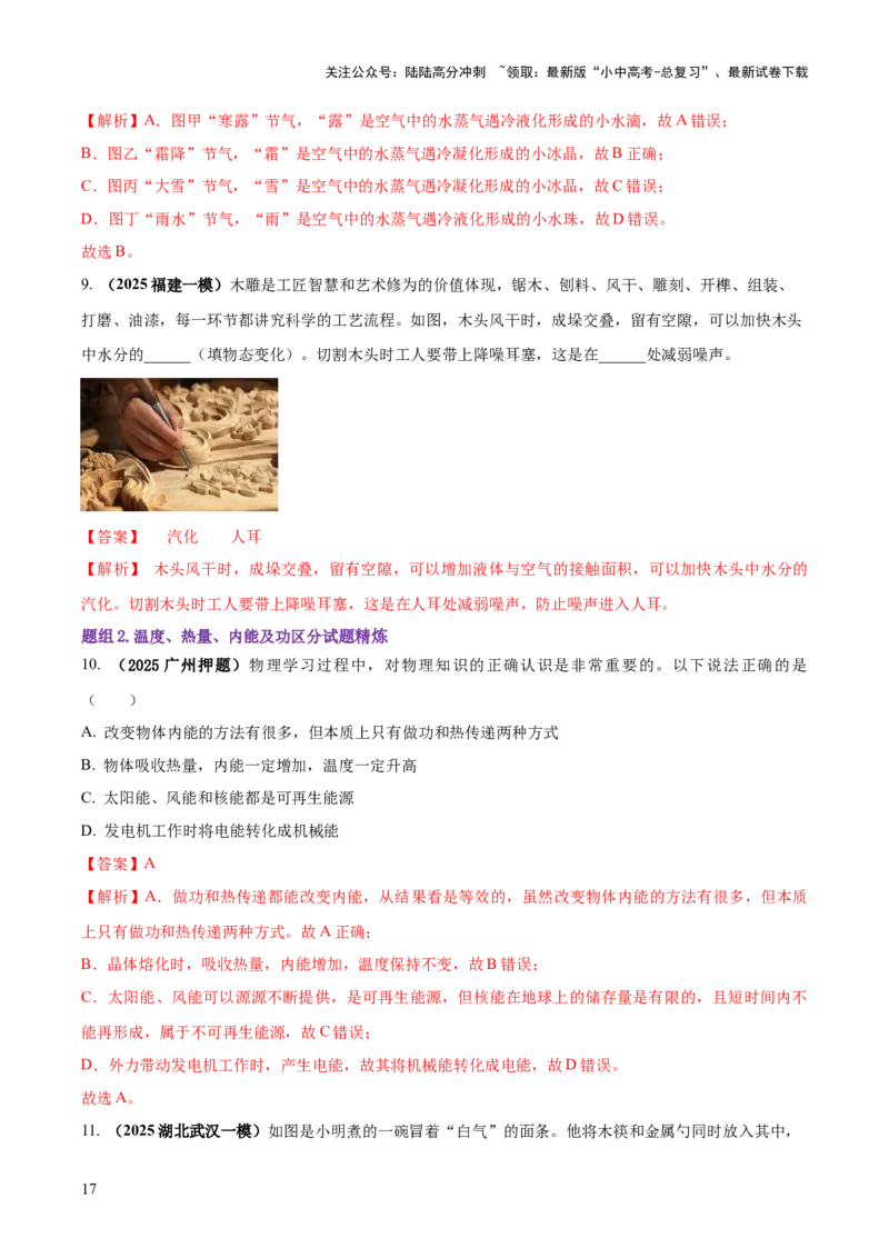 专题03热学四类重点问题（解析版）_02中考总复习（2026版更新中）_04-物理-中考总复习_2025年中考复习资料_2025年中考物理答题方法模板