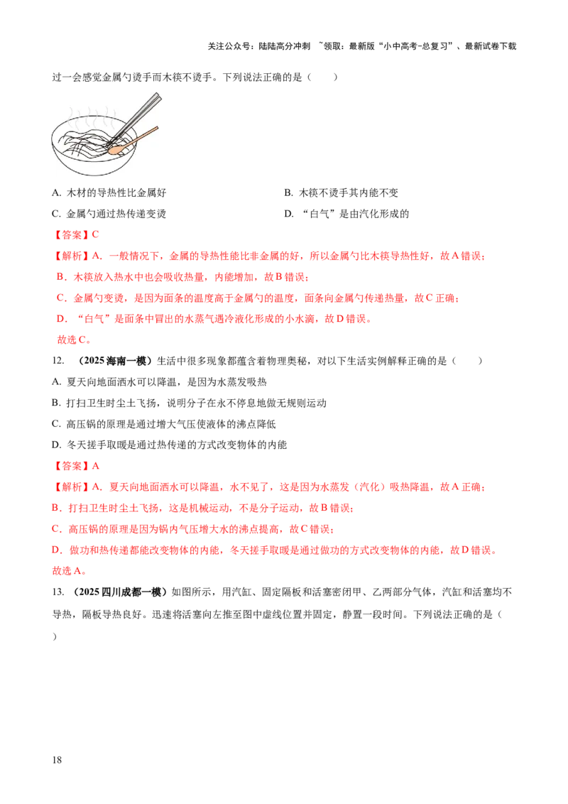 专题03热学四类重点问题（解析版）_02中考总复习（2026版更新中）_04-物理-中考总复习_2025年中考复习资料_2025年中考物理答题方法模板