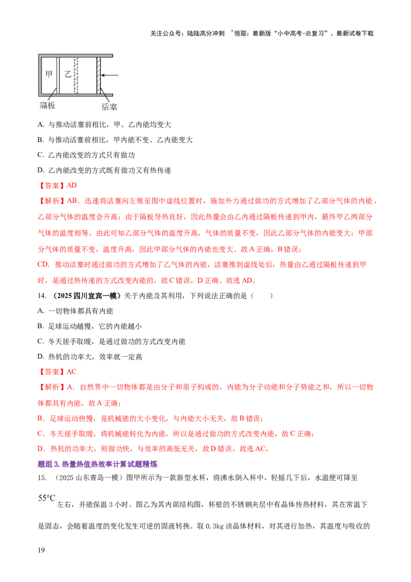 专题03热学四类重点问题（解析版）_02中考总复习（2026版更新中）_04-物理-中考总复习_2025年中考复习资料_2025年中考物理答题方法模板