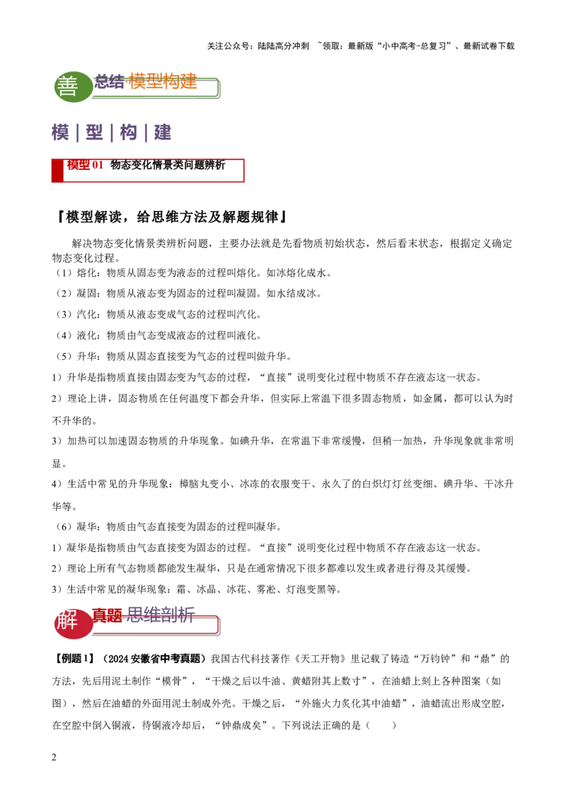 专题03热学四类重点问题（解析版）_02中考总复习（2026版更新中）_04-物理-中考总复习_2025年中考复习资料_2025年中考物理答题方法模板