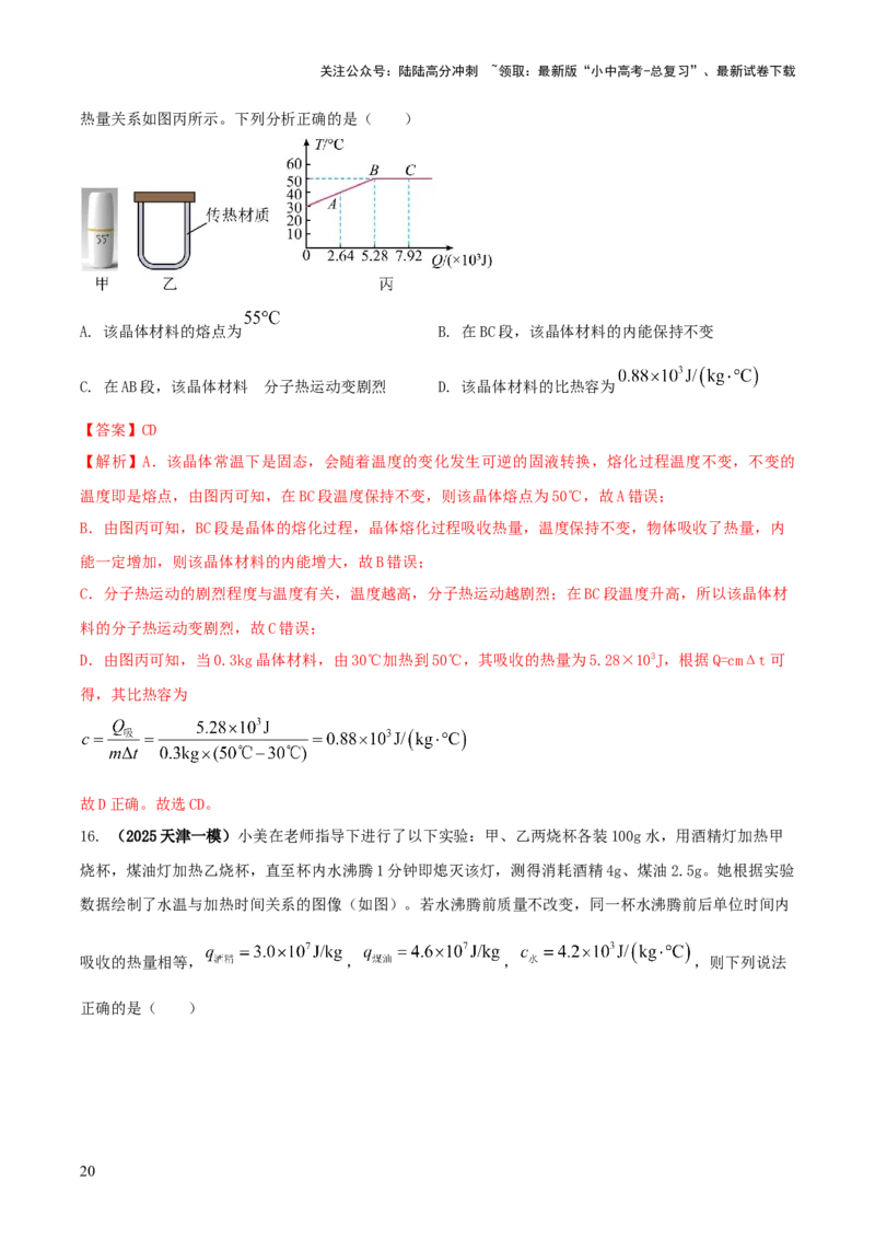 专题03热学四类重点问题（解析版）_02中考总复习（2026版更新中）_04-物理-中考总复习_2025年中考复习资料_2025年中考物理答题方法模板