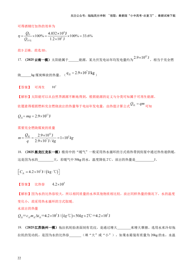 专题03热学四类重点问题（解析版）_02中考总复习（2026版更新中）_04-物理-中考总复习_2025年中考复习资料_2025年中考物理答题方法模板