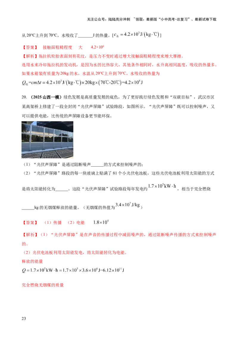 专题03热学四类重点问题（解析版）_02中考总复习（2026版更新中）_04-物理-中考总复习_2025年中考复习资料_2025年中考物理答题方法模板