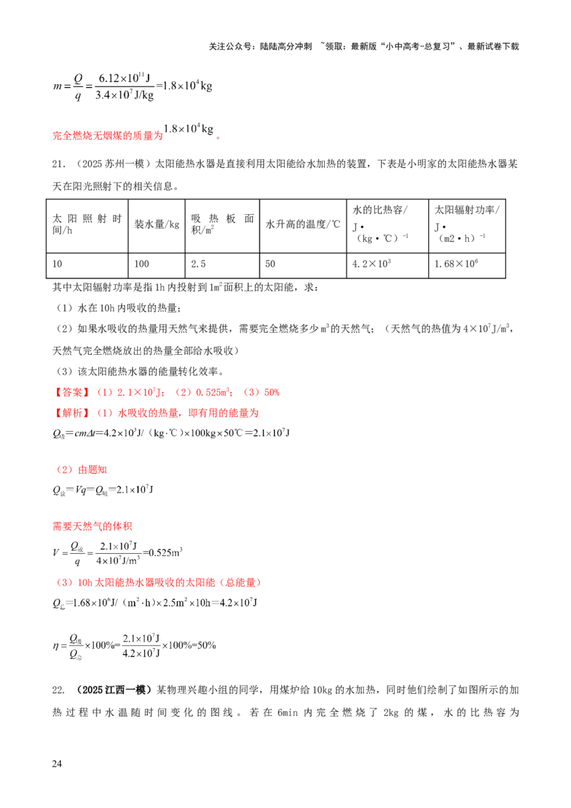 专题03热学四类重点问题（解析版）_02中考总复习（2026版更新中）_04-物理-中考总复习_2025年中考复习资料_2025年中考物理答题方法模板