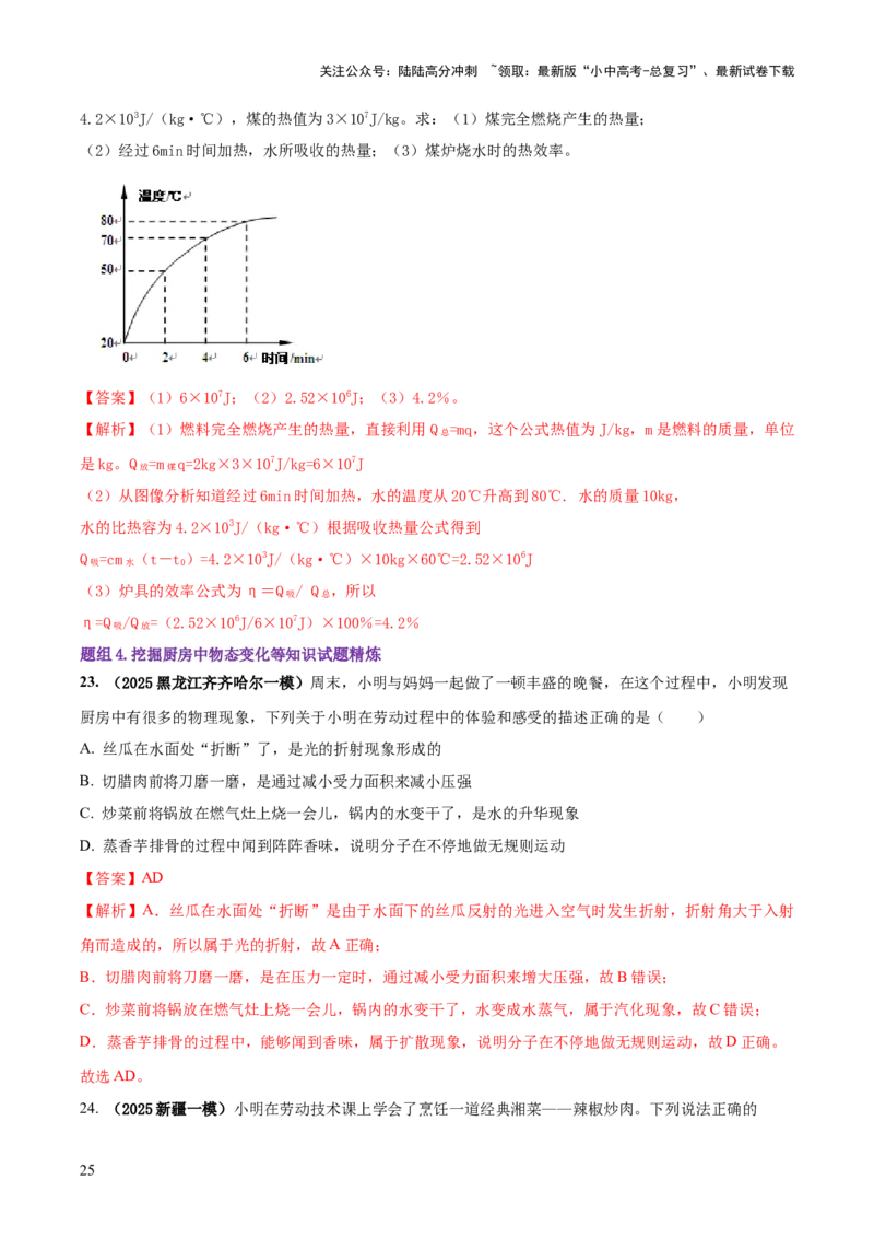 专题03热学四类重点问题（解析版）_02中考总复习（2026版更新中）_04-物理-中考总复习_2025年中考复习资料_2025年中考物理答题方法模板