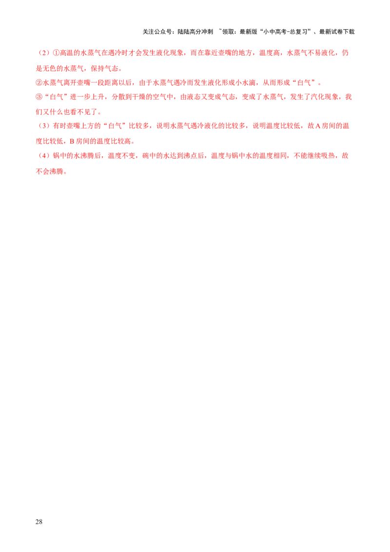 专题03热学四类重点问题（解析版）_02中考总复习（2026版更新中）_04-物理-中考总复习_2025年中考复习资料_2025年中考物理答题方法模板