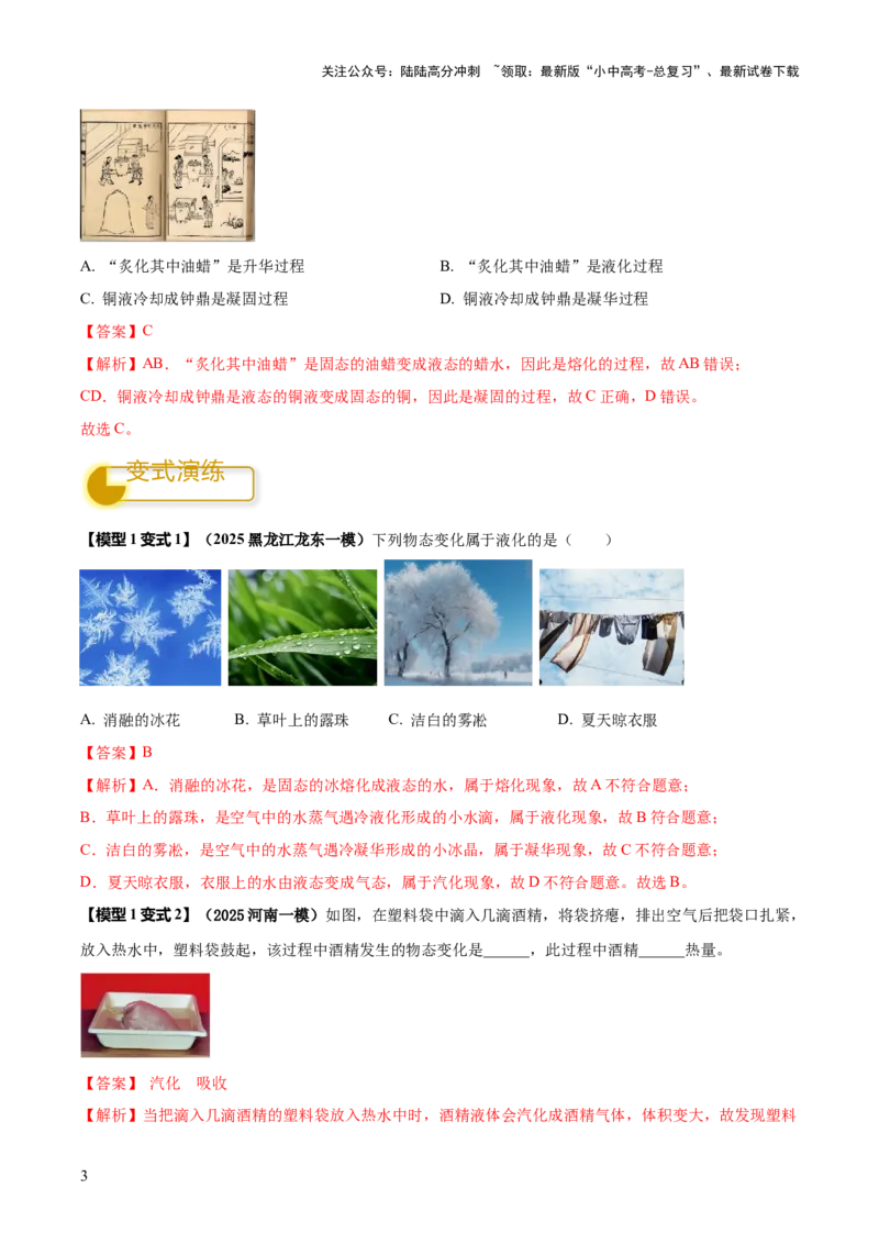 专题03热学四类重点问题（解析版）_02中考总复习（2026版更新中）_04-物理-中考总复习_2025年中考复习资料_2025年中考物理答题方法模板