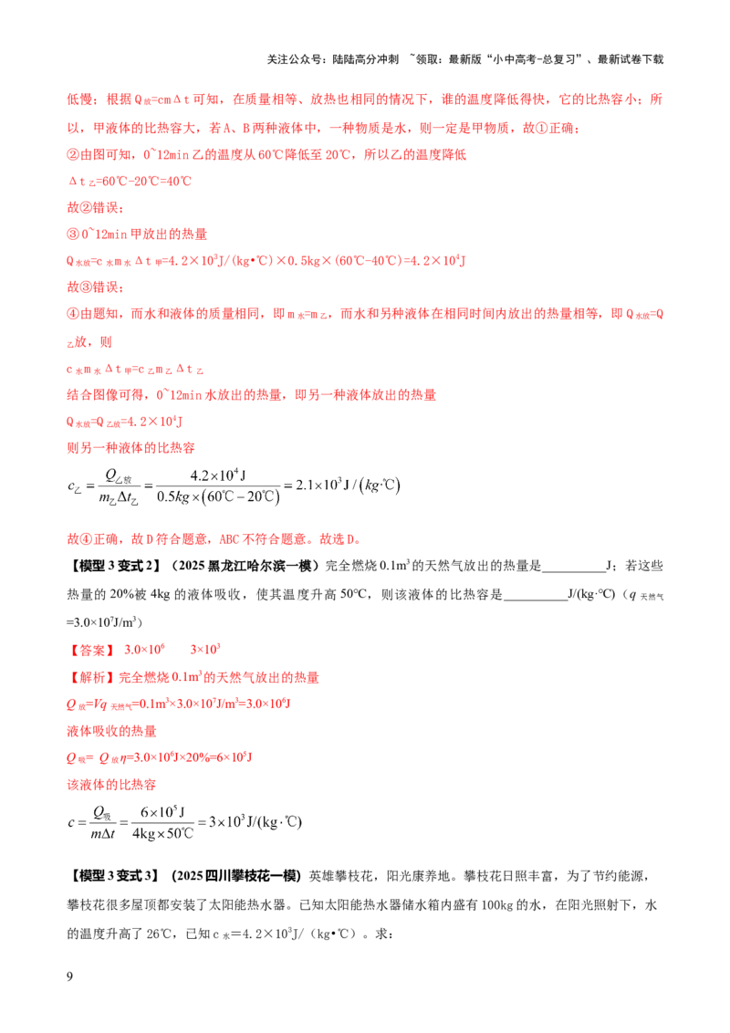 专题03热学四类重点问题（解析版）_02中考总复习（2026版更新中）_04-物理-中考总复习_2025年中考复习资料_2025年中考物理答题方法模板