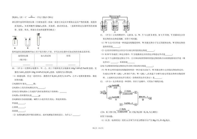 2009年全国统一高考化学试卷（全国卷Ⅰ）（原卷版）_全国卷+地方卷_5.化学_1.化学高考真题试卷_2008-2020年_全国卷_全国统一高考化学（新课标ⅰ）2008-2021_A3word版_PDF版（赠送）