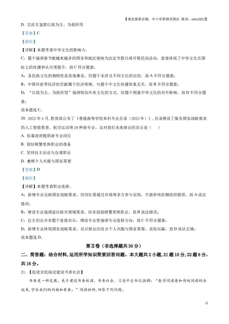 精品解析：2025年江苏省苏州市中考道德与法治真题（解析版）_江苏省中考_01江苏省13市中考历年真题2008-2025新_、中考全套_江苏省中考历年真题_江苏省中考2025合集_江苏省道法2025
