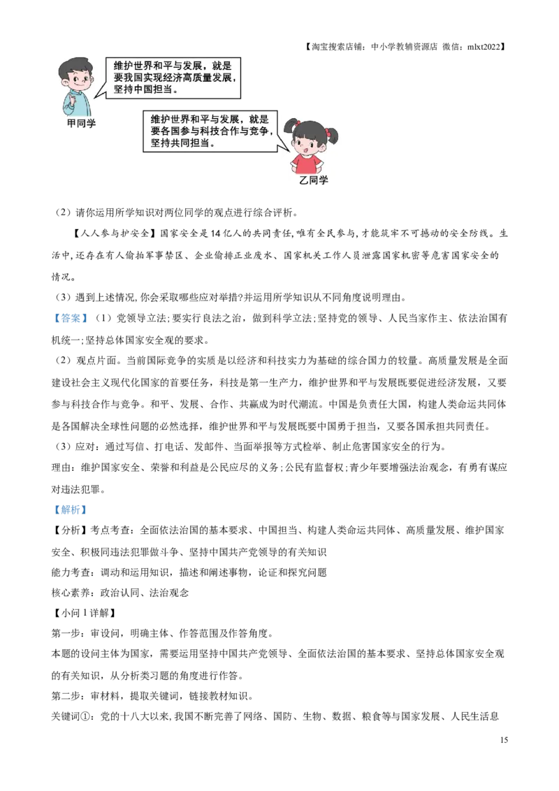 精品解析：2025年江苏省苏州市中考道德与法治真题（解析版）_江苏省中考_01江苏省13市中考历年真题2008-2025新_、中考全套_江苏省中考历年真题_江苏省中考2025合集_江苏省道法2025